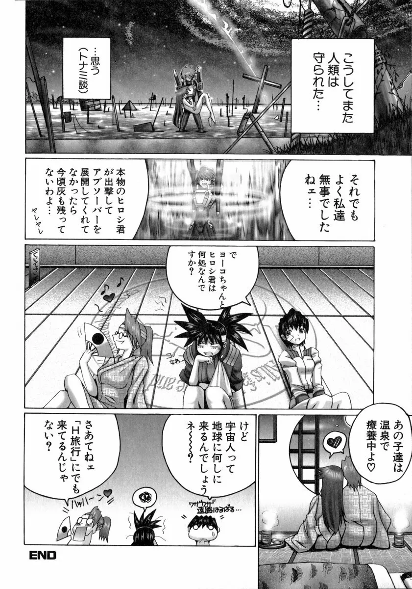 魔法少女マヂカルペンチ Page.135