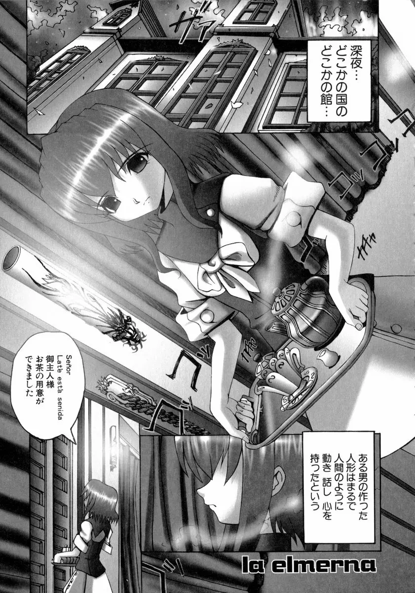 魔法少女マヂカルペンチ Page.136