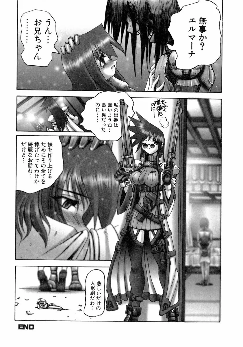 魔法少女マヂカルペンチ Page.151