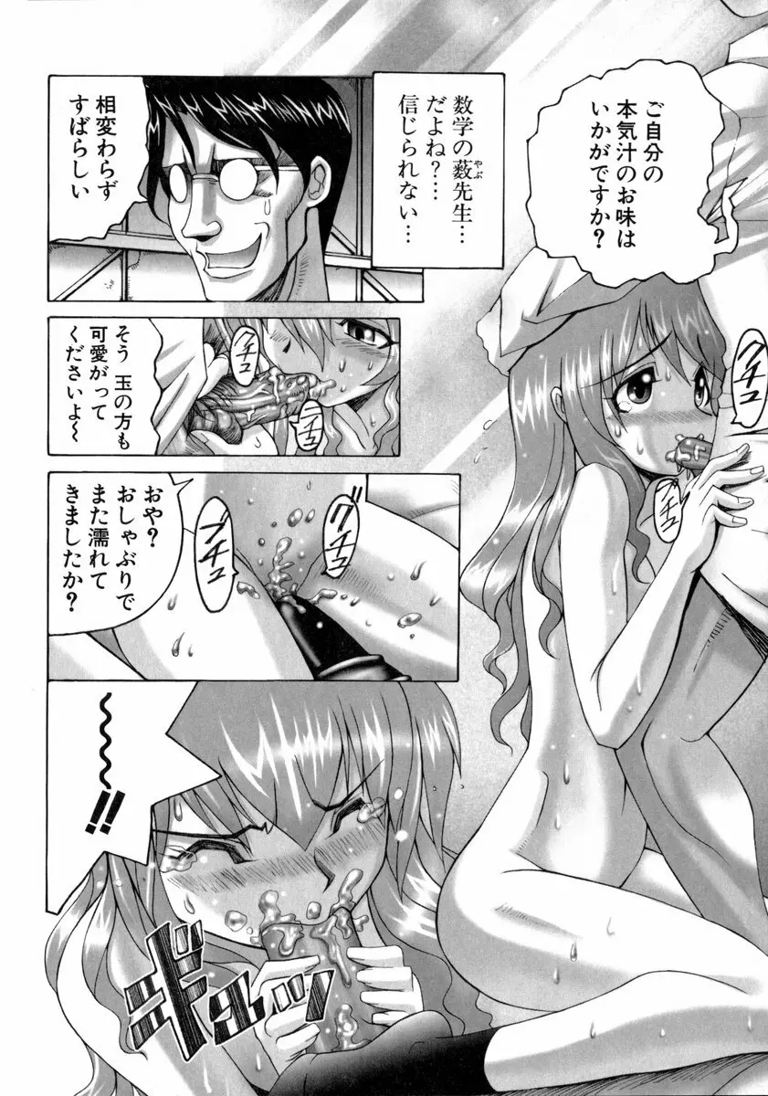 魔法少女マヂカルペンチ Page.153
