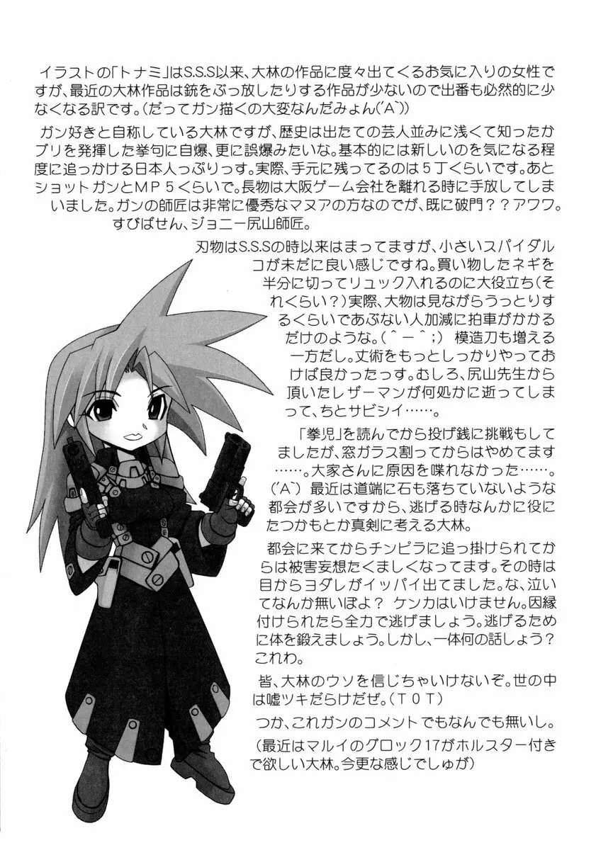 魔法少女マヂカルペンチ Page.184
