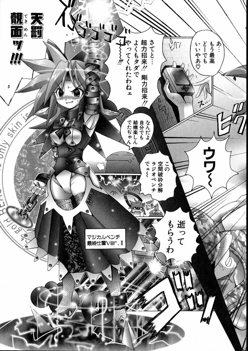 魔法少女マヂカルペンチ Page.22