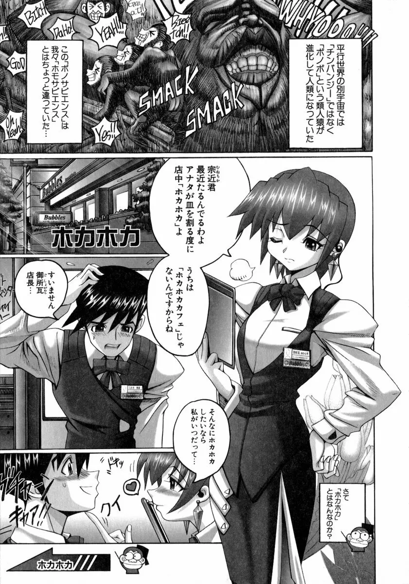 魔法少女マヂカルペンチ Page.24