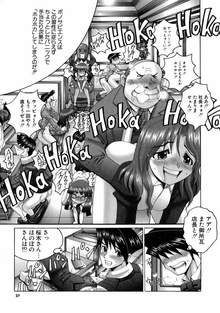 魔法少女マヂカルペンチ Page.26