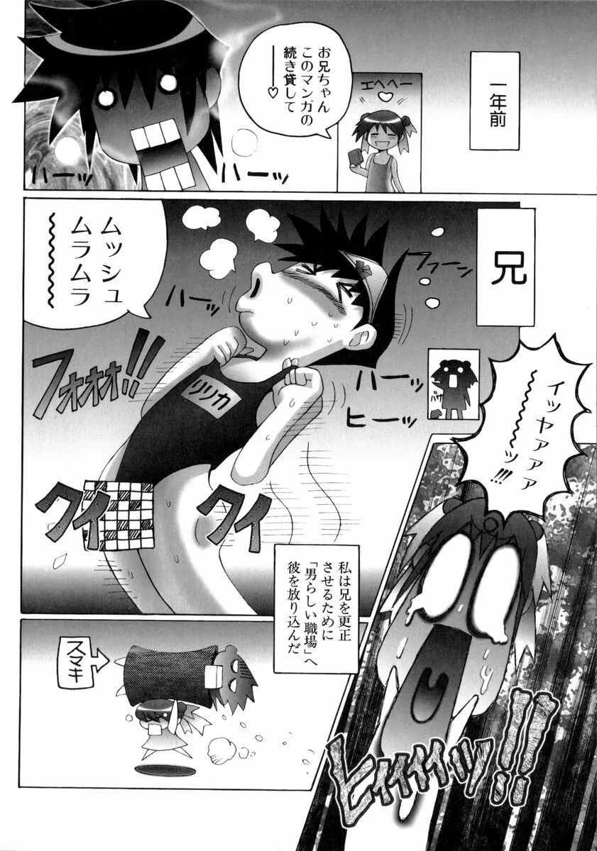 魔法少女マヂカルペンチ Page.41