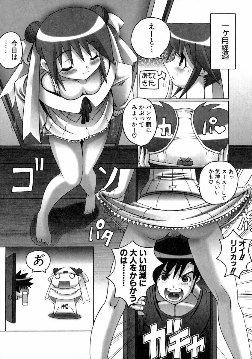 魔法少女マヂカルペンチ Page.44