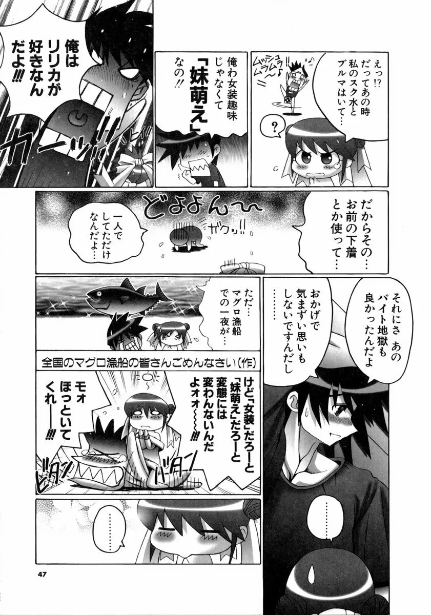 魔法少女マヂカルペンチ Page.46