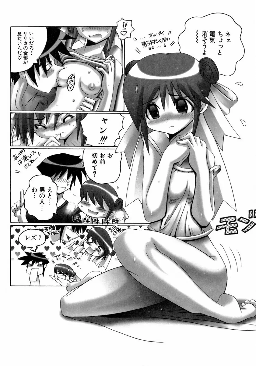 魔法少女マヂカルペンチ Page.49