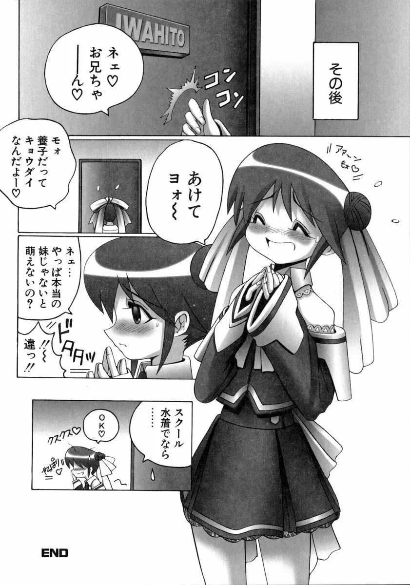 魔法少女マヂカルペンチ Page.55