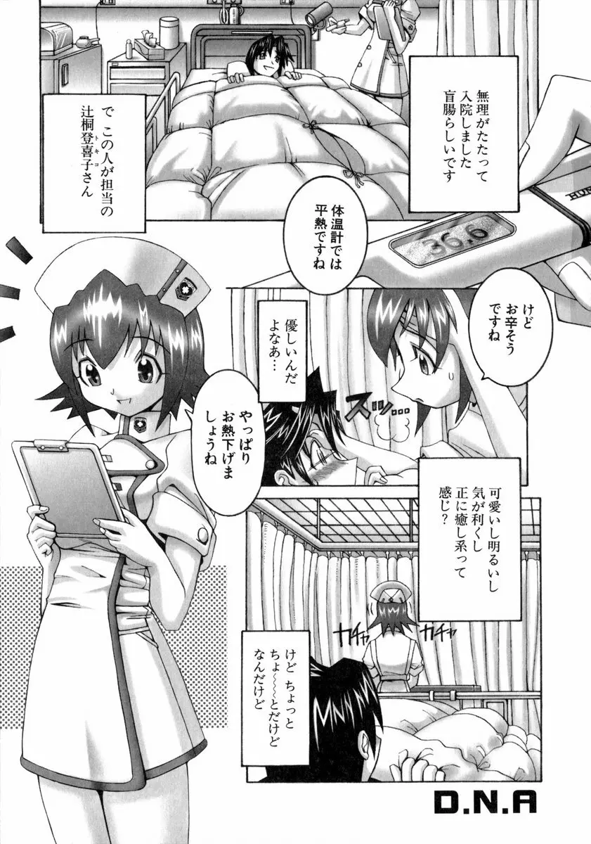 魔法少女マヂカルペンチ Page.56