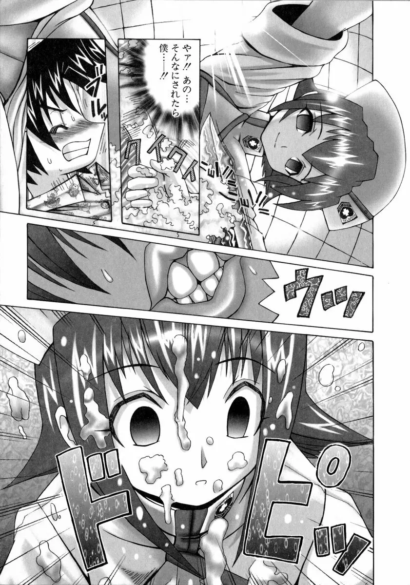 魔法少女マヂカルペンチ Page.62