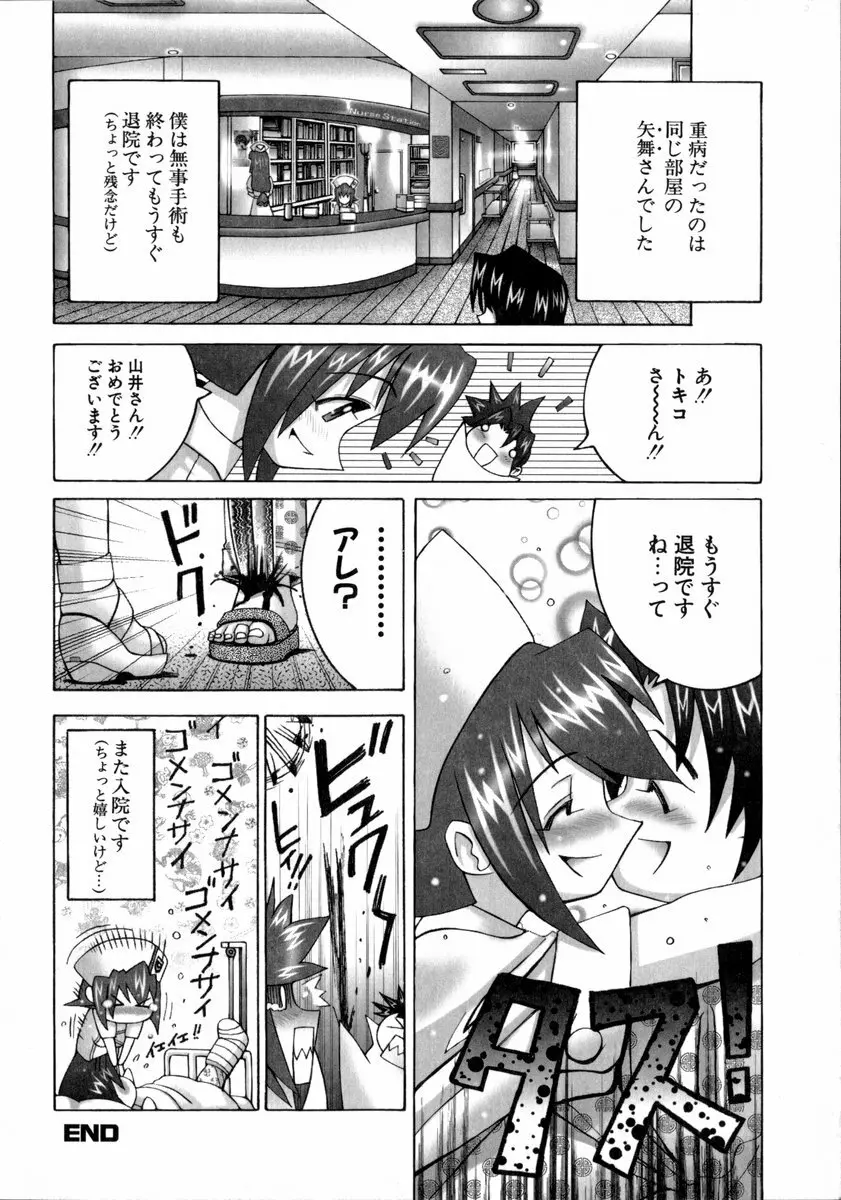 魔法少女マヂカルペンチ Page.71