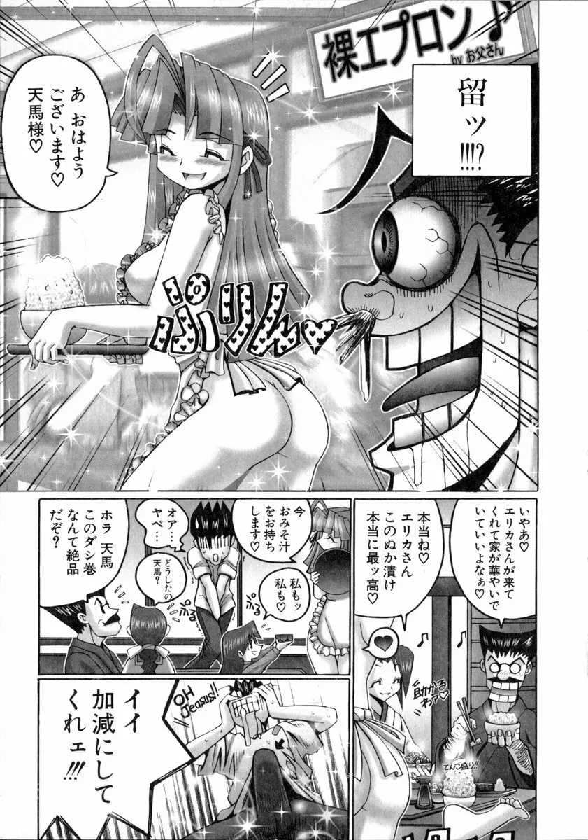 魔法少女マヂカルペンチ Page.76