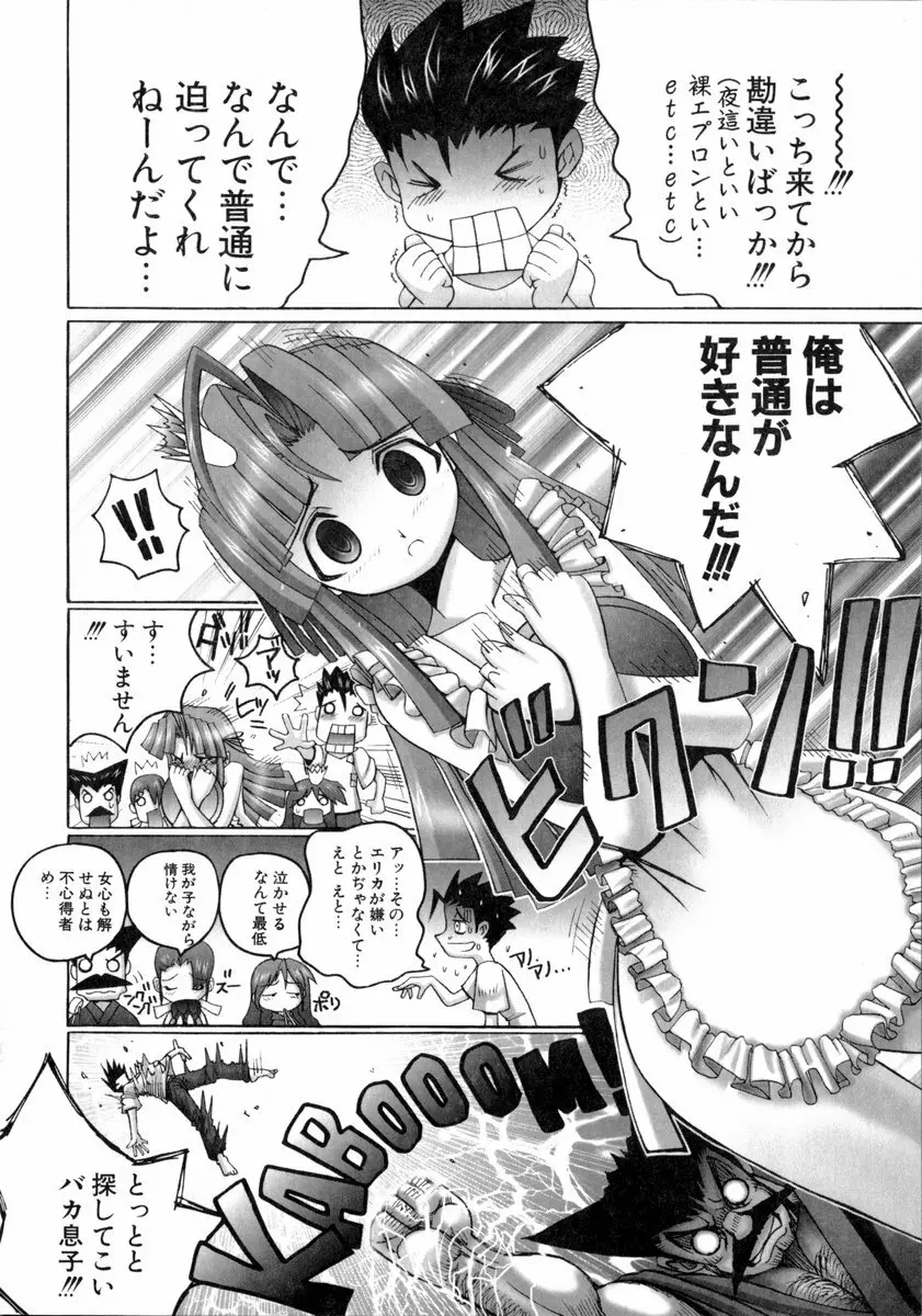 魔法少女マヂカルペンチ Page.77