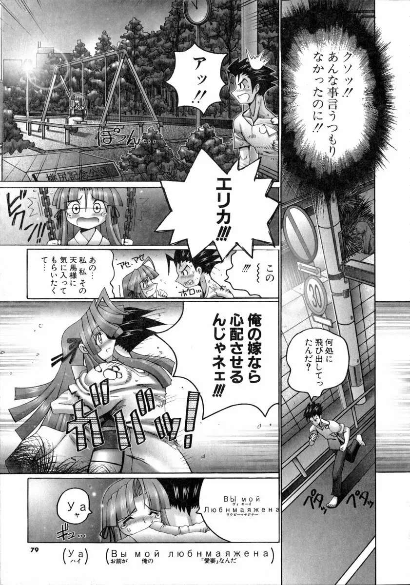 魔法少女マヂカルペンチ Page.78