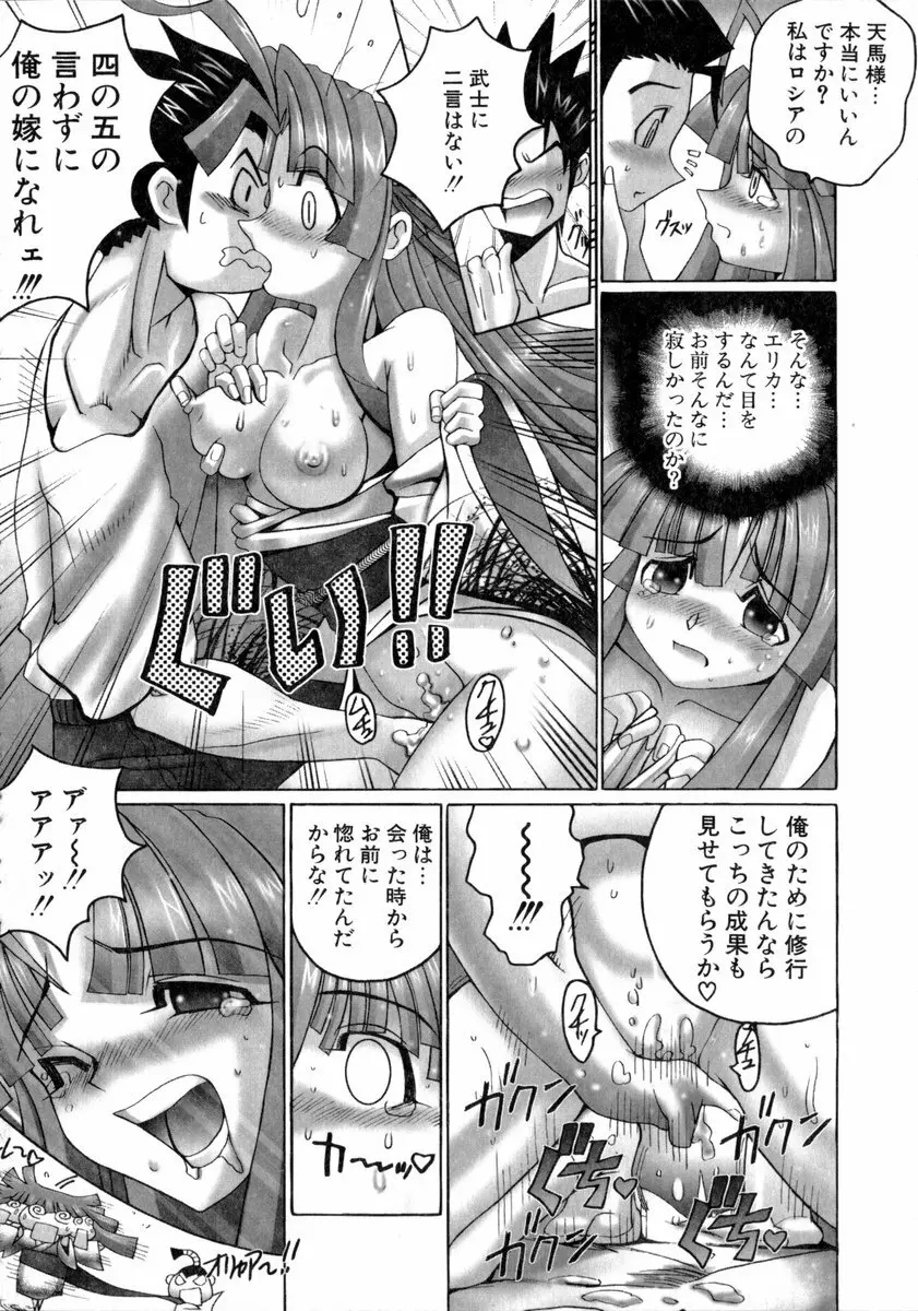 魔法少女マヂカルペンチ Page.80