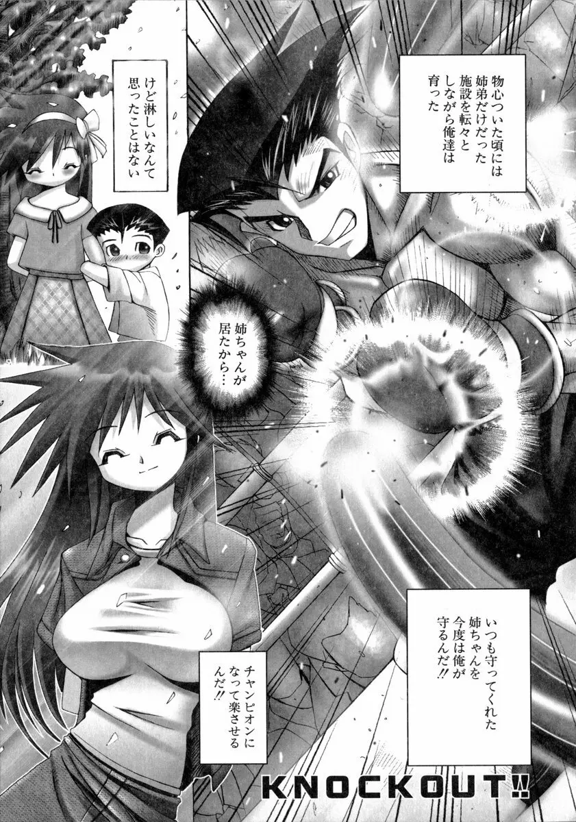 魔法少女マヂカルペンチ Page.88