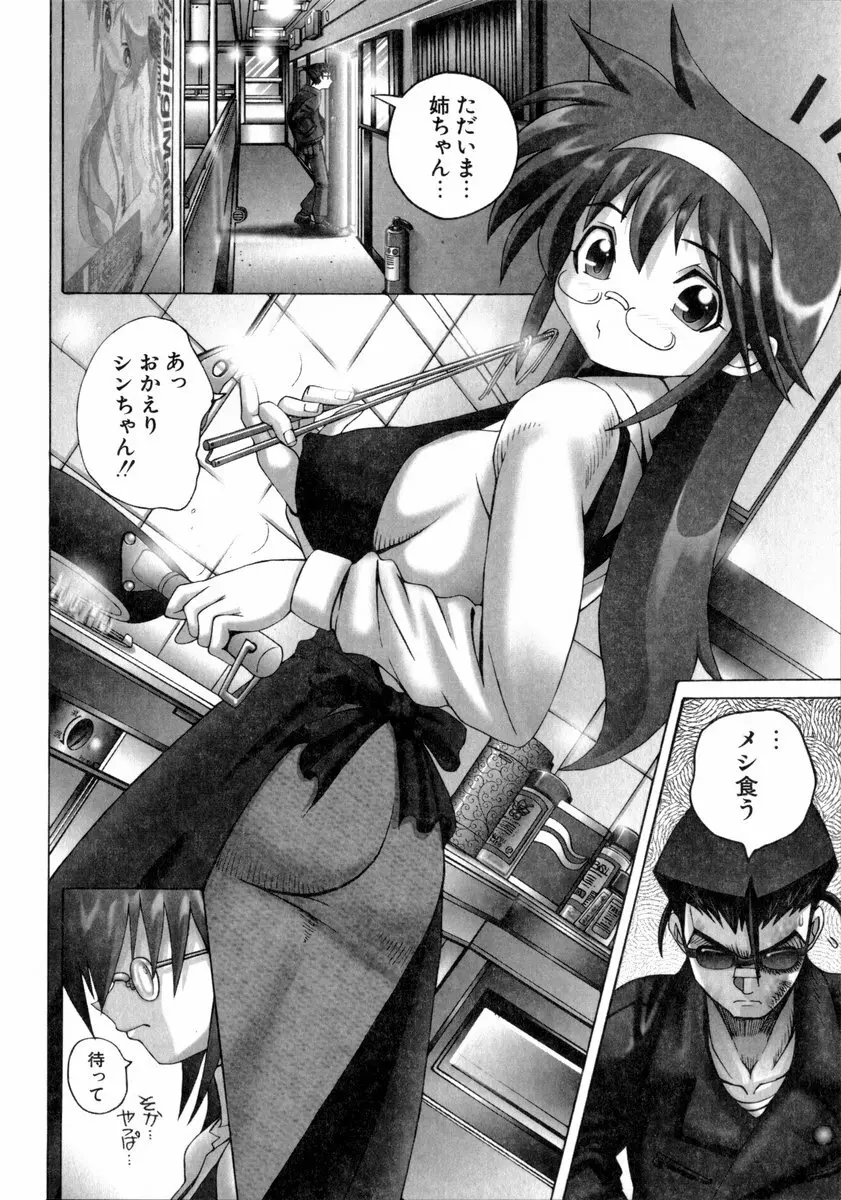 魔法少女マヂカルペンチ Page.91