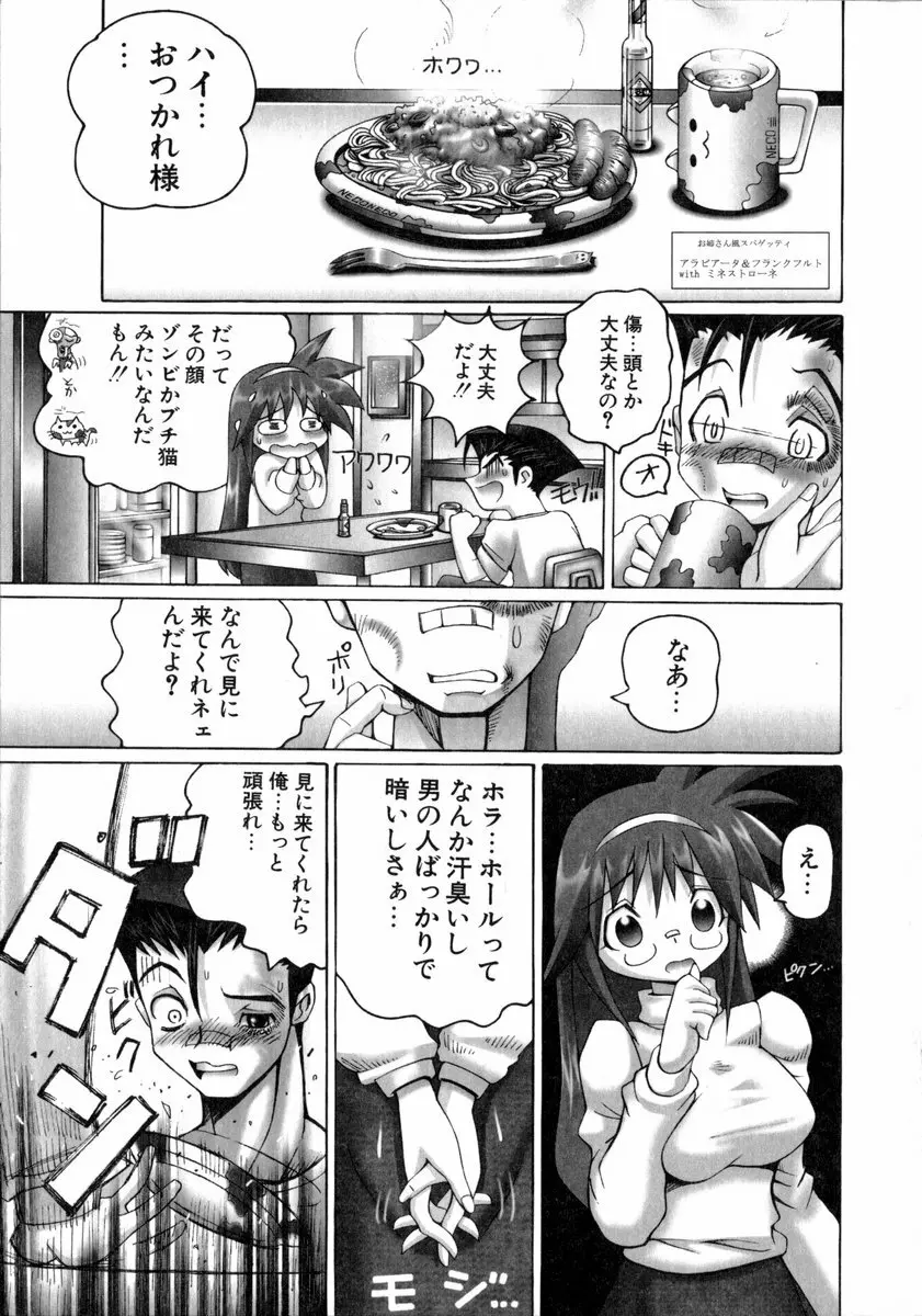 魔法少女マヂカルペンチ Page.92