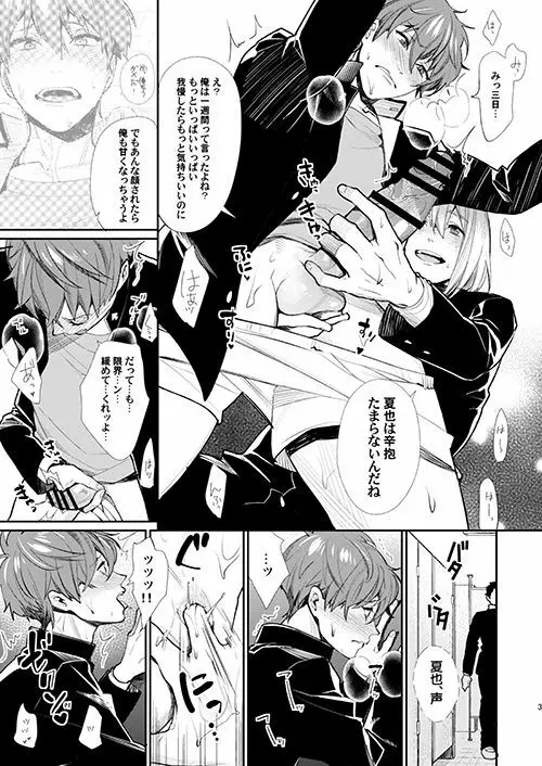 テンミニッツシークレット Page.3