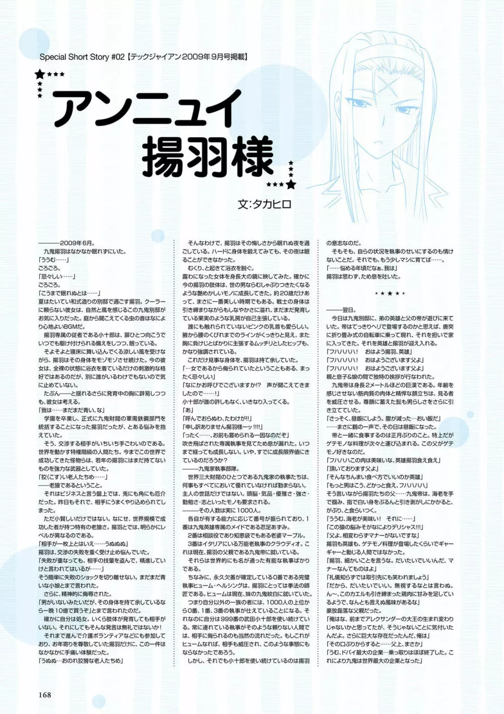 真剣で私に恋しなさい! ビジュアルファンブッ Page.170