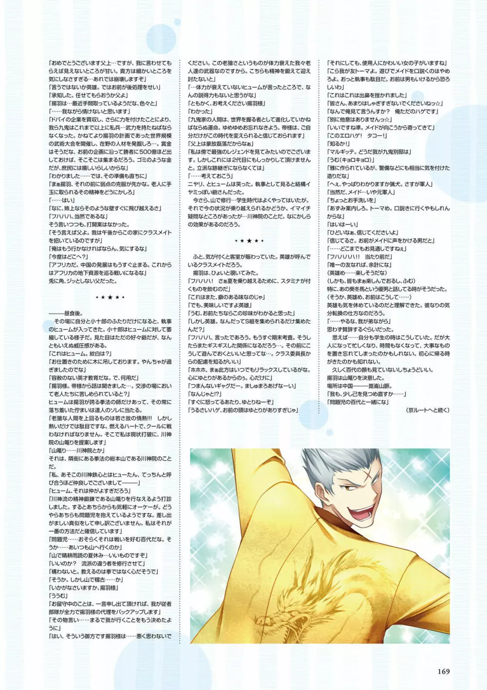 真剣で私に恋しなさい! ビジュアルファンブッ Page.171