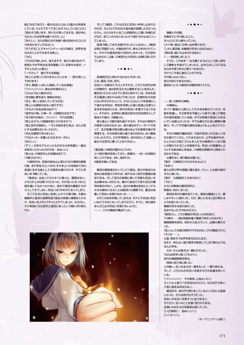 真剣で私に恋しなさい! ビジュアルファンブッ Page.173