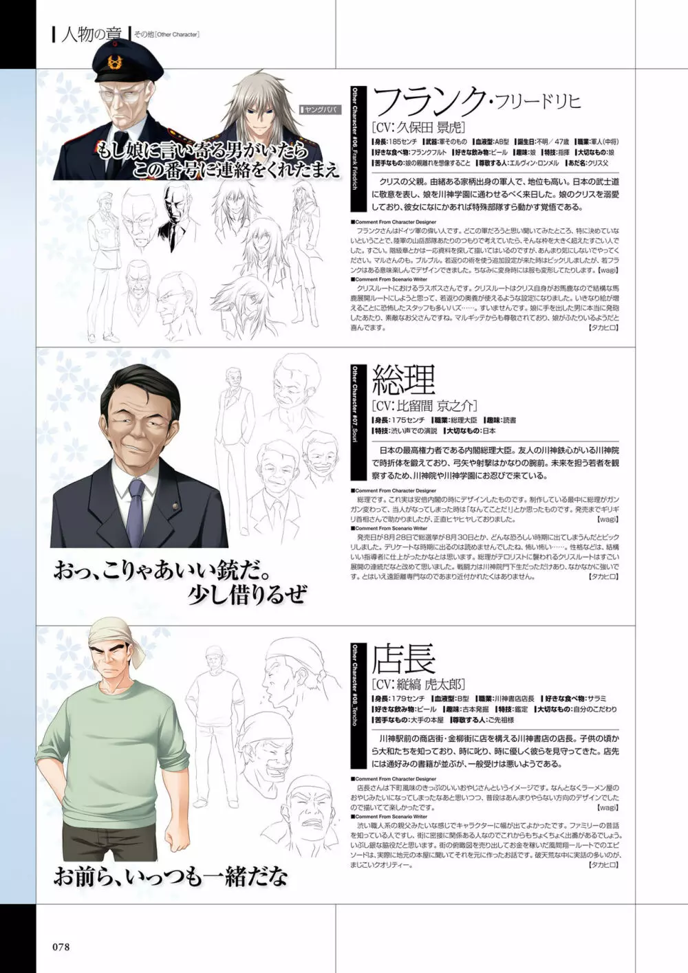 真剣で私に恋しなさい! ビジュアルファンブッ Page.80