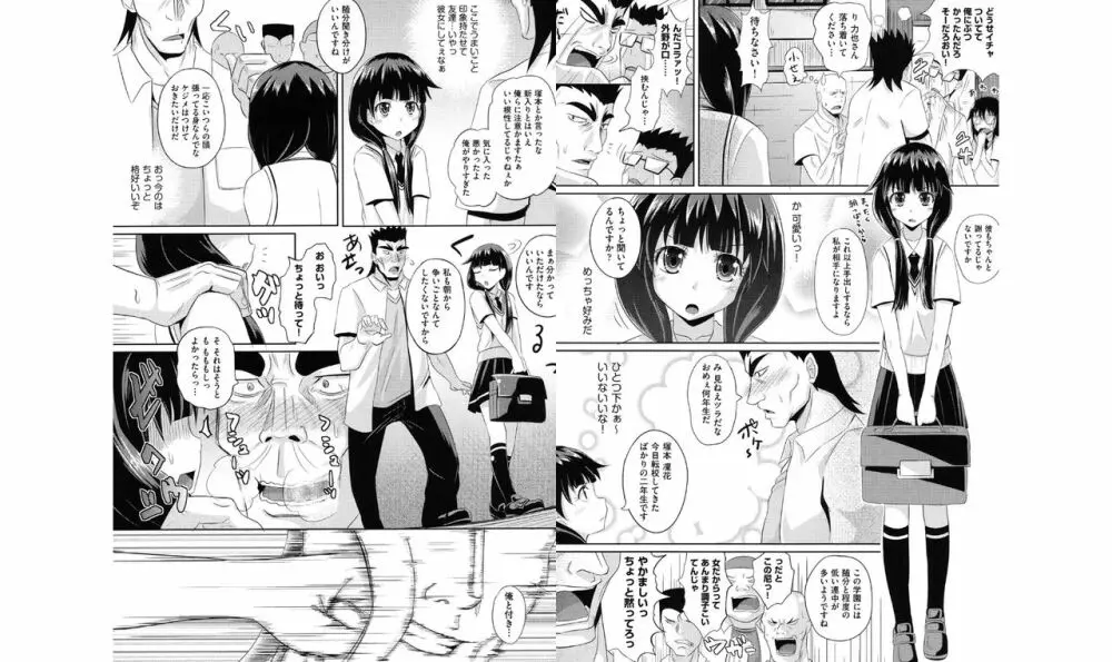 少女達の遊戯 Page.93