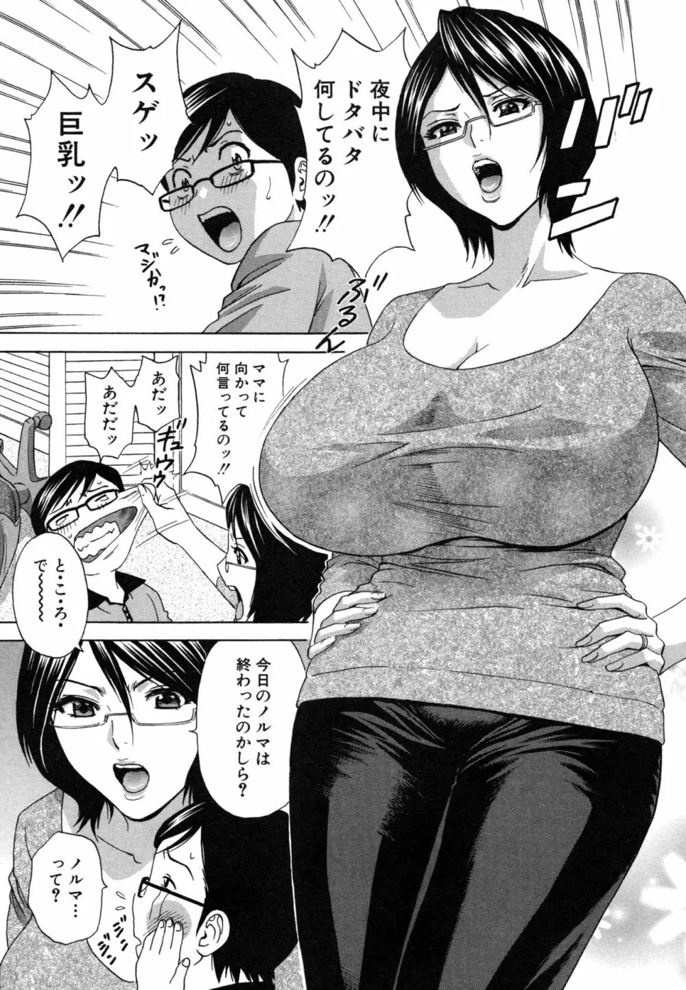 凌辱!! 熟れ乳パラダイス Page.10