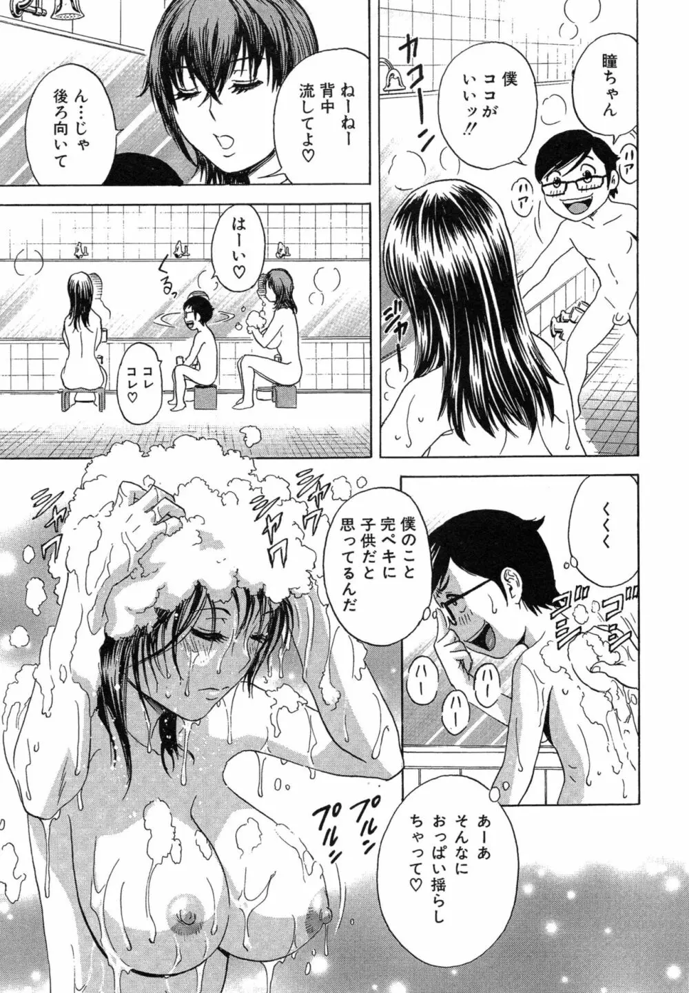 凌辱!! 熟れ乳パラダイス Page.114