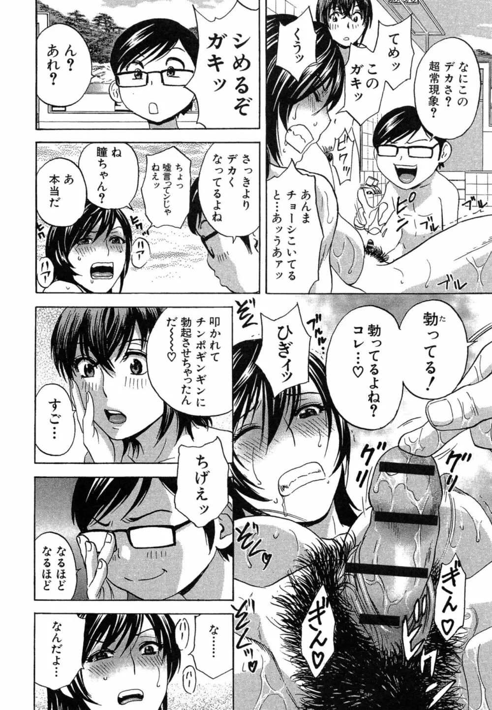 凌辱!! 熟れ乳パラダイス Page.133