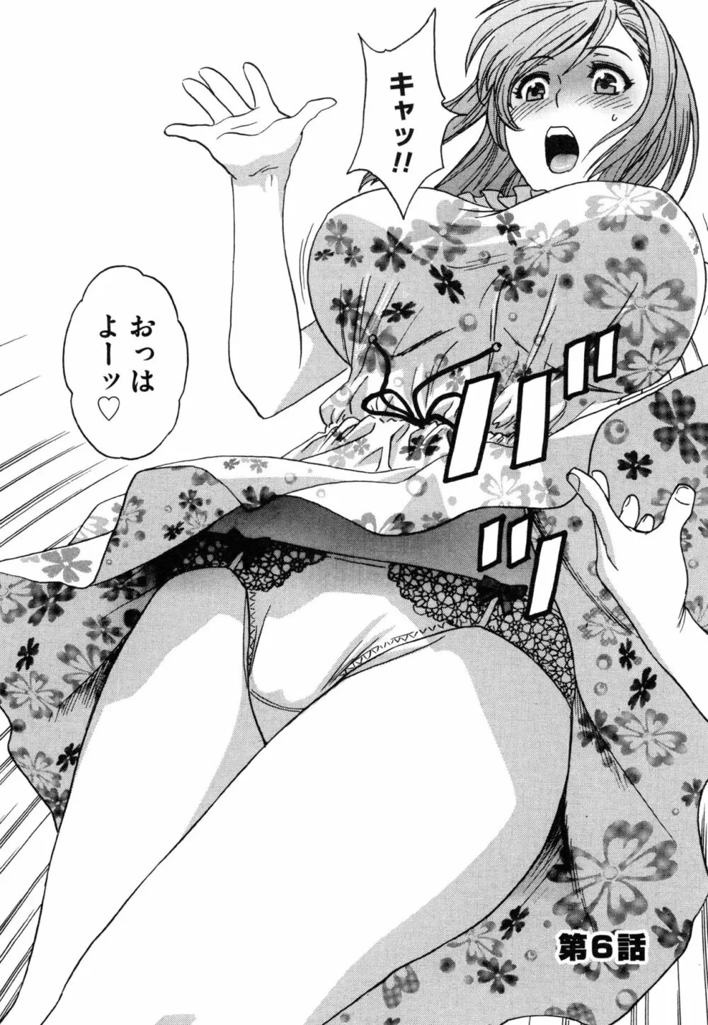 凌辱!! 熟れ乳パラダイス Page.153