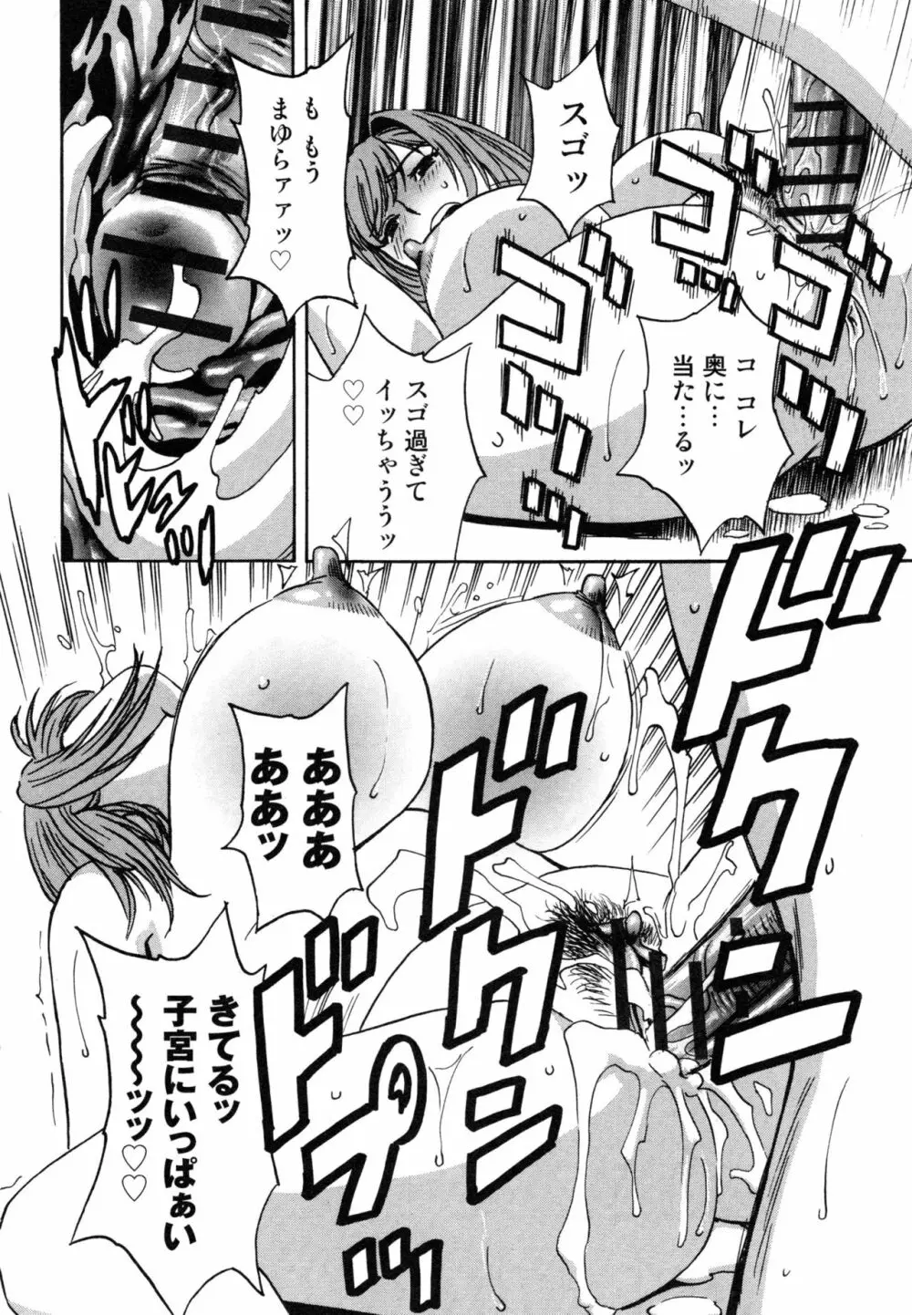 凌辱!! 熟れ乳パラダイス Page.189