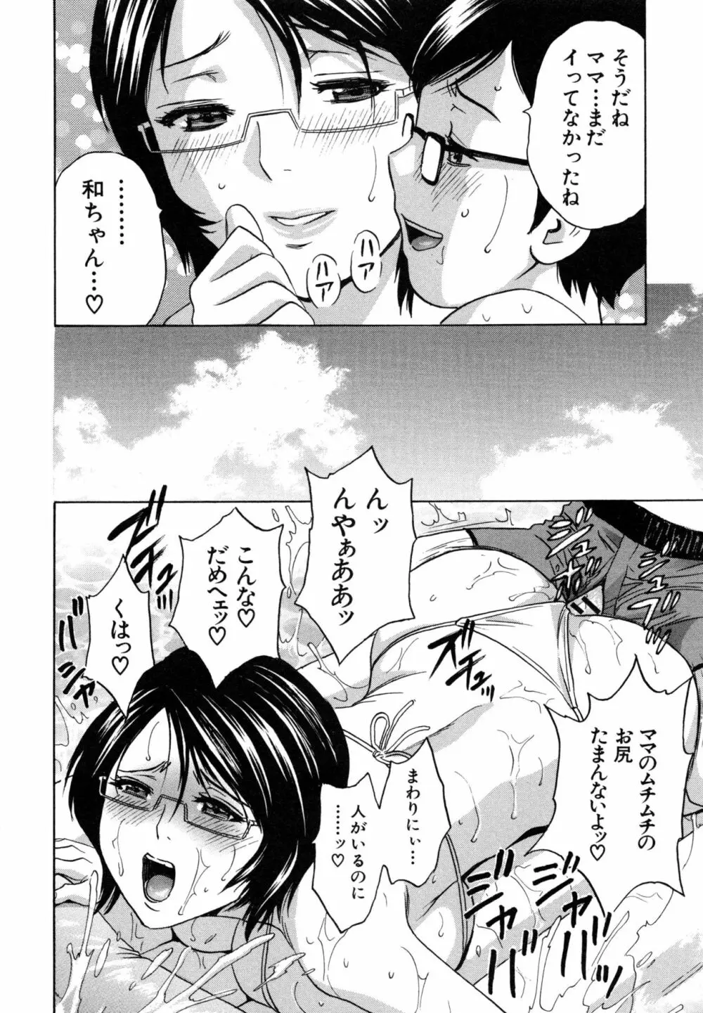 凌辱!! 熟れ乳パラダイス Page.60