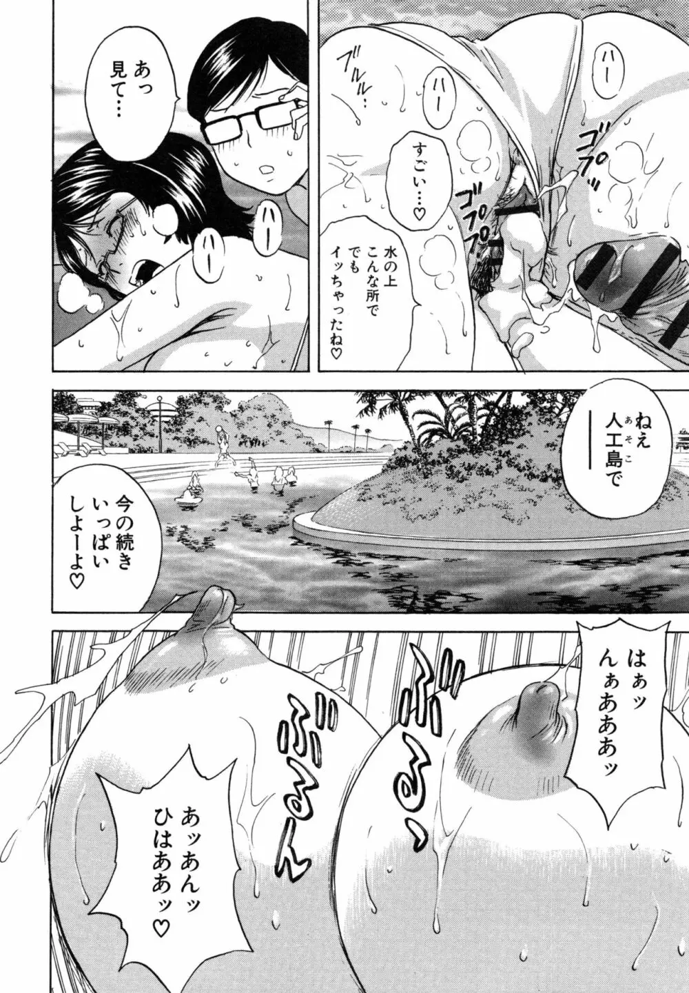 凌辱!! 熟れ乳パラダイス Page.62