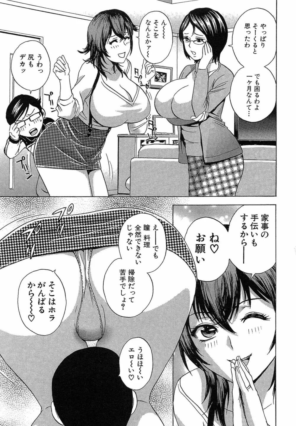 凌辱!! 熟れ乳パラダイス Page.77