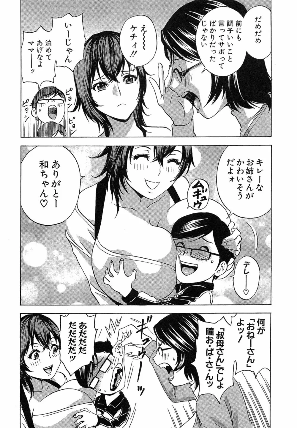 凌辱!! 熟れ乳パラダイス Page.78