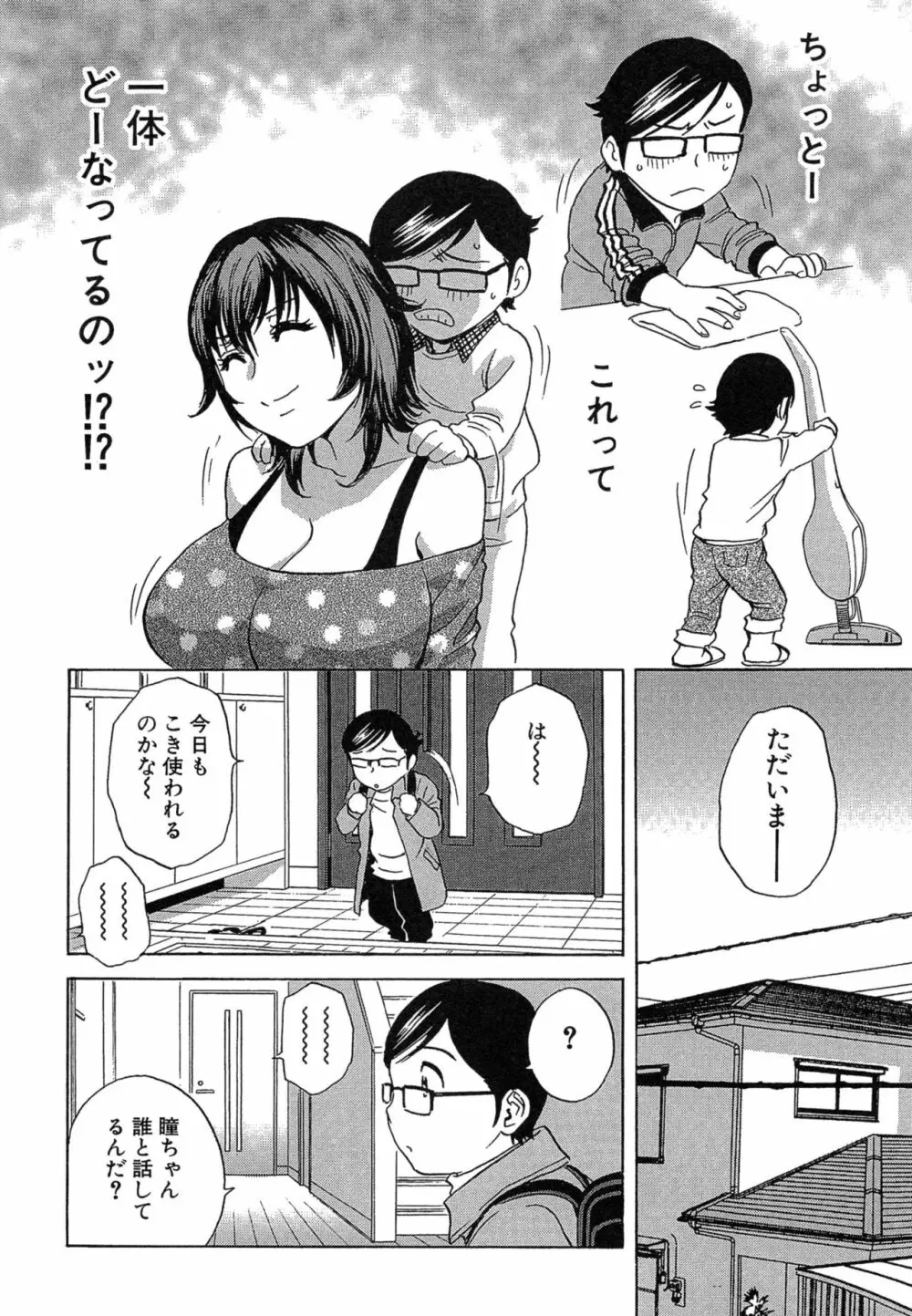 凌辱!! 熟れ乳パラダイス Page.82