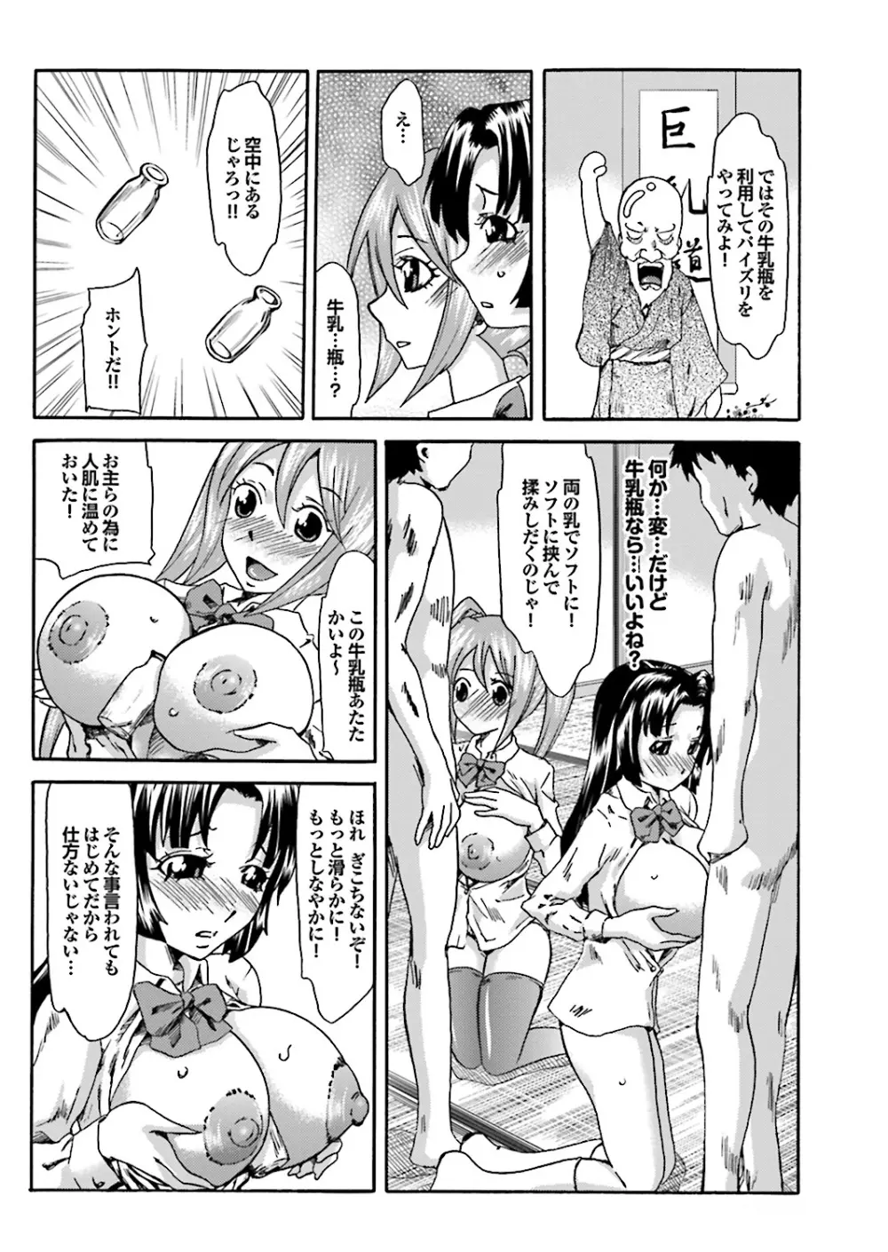 乳ンプリンプリン Page.108