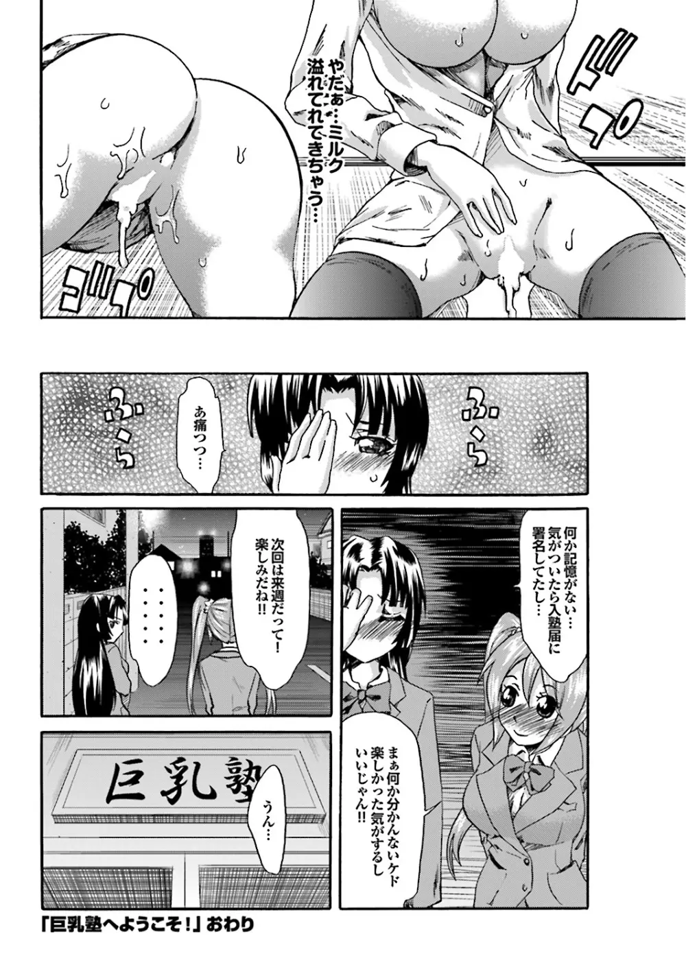 乳ンプリンプリン Page.118