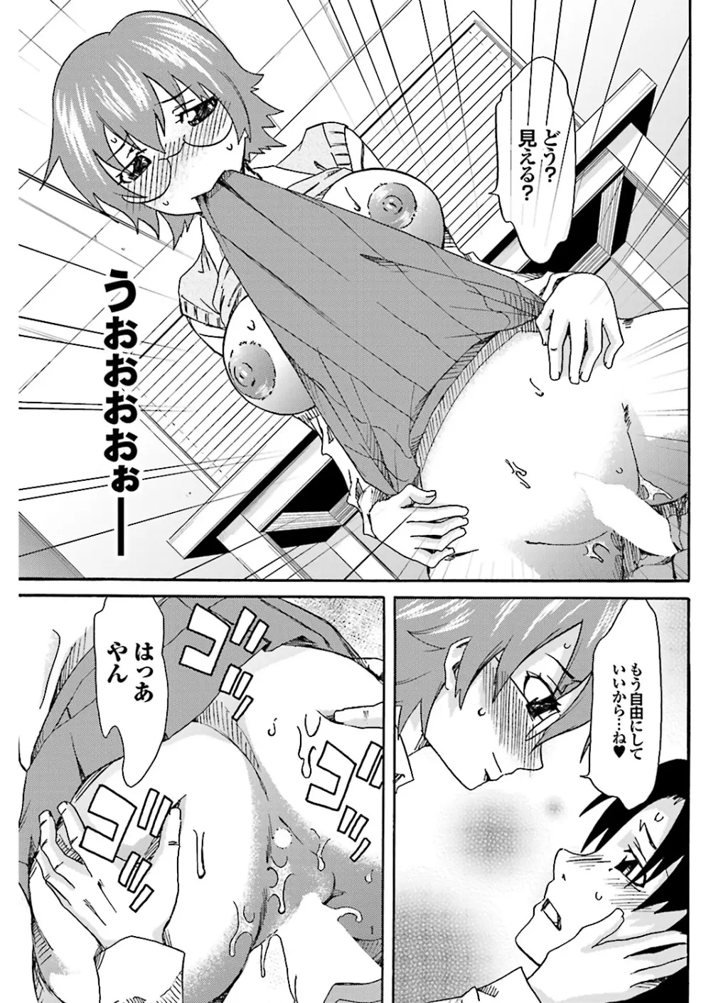 乳ンプリンプリン Page.97