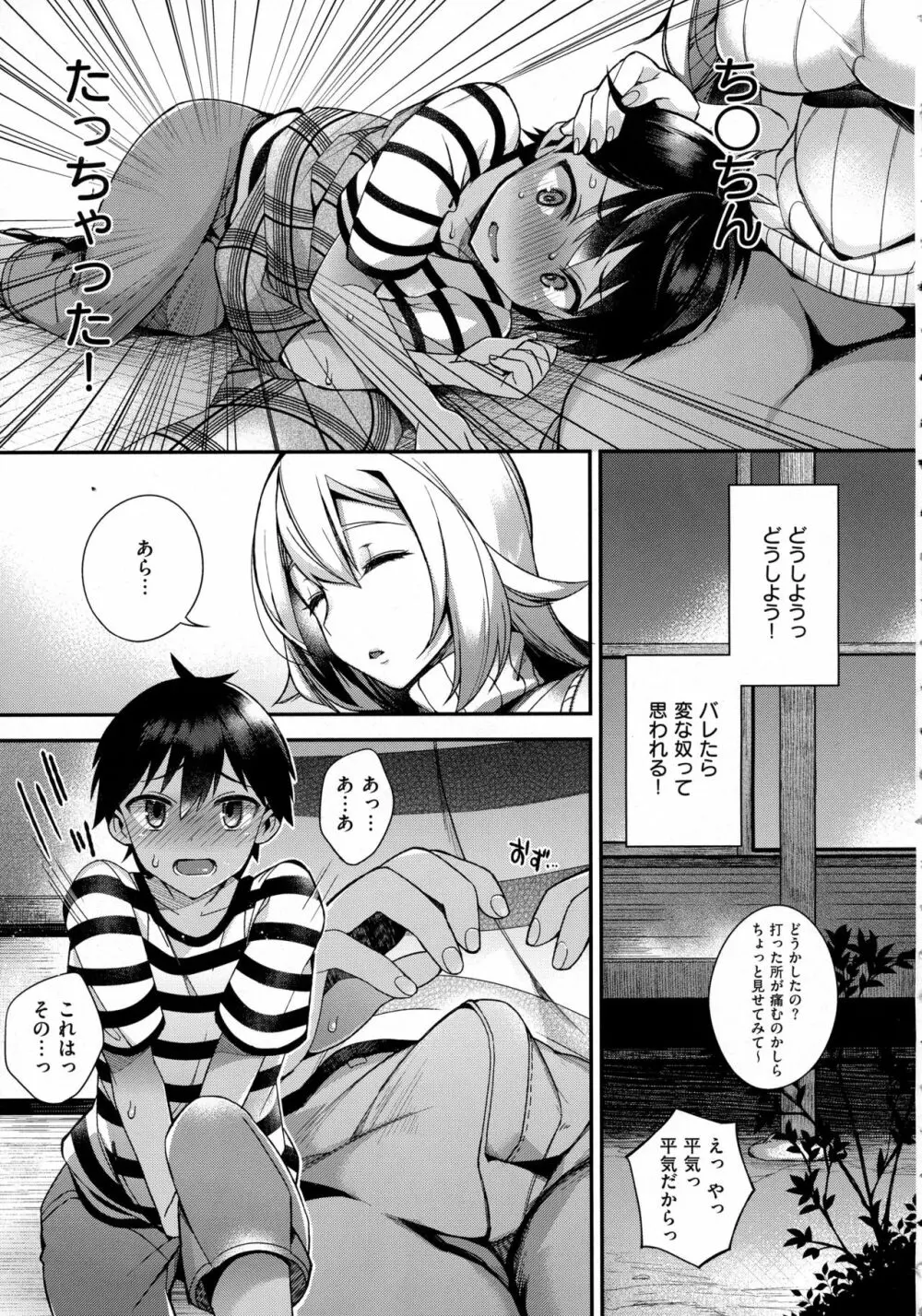 コミック エグゼ 02 Page.451