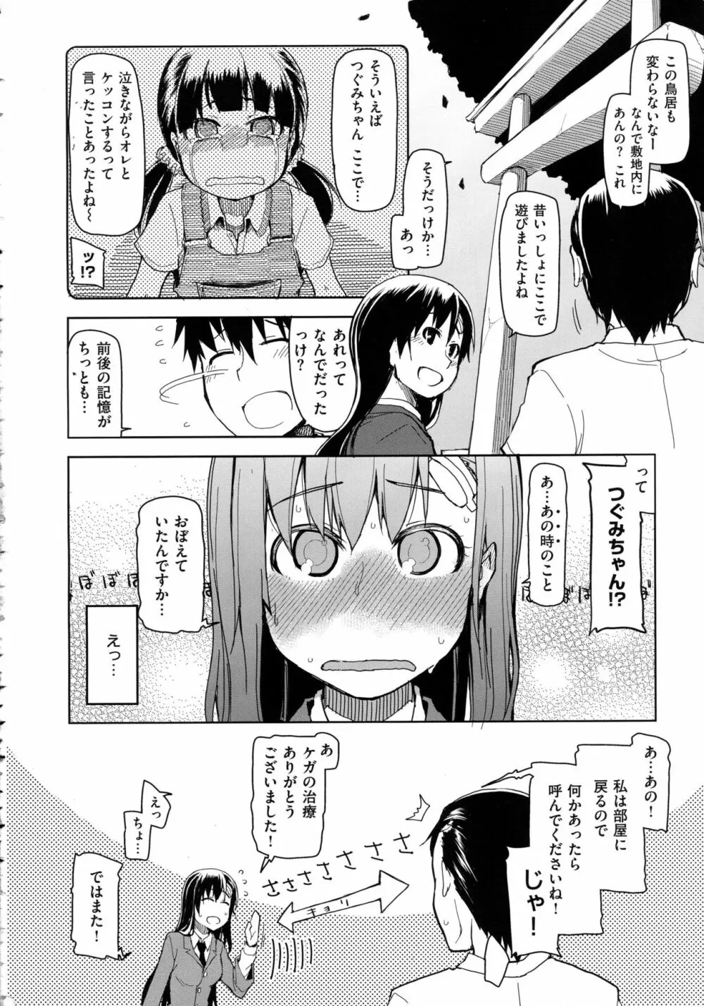 コミック エグゼ 02 Page.576