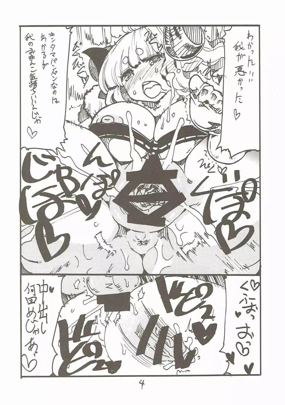 東京ドラフ村 Page.3