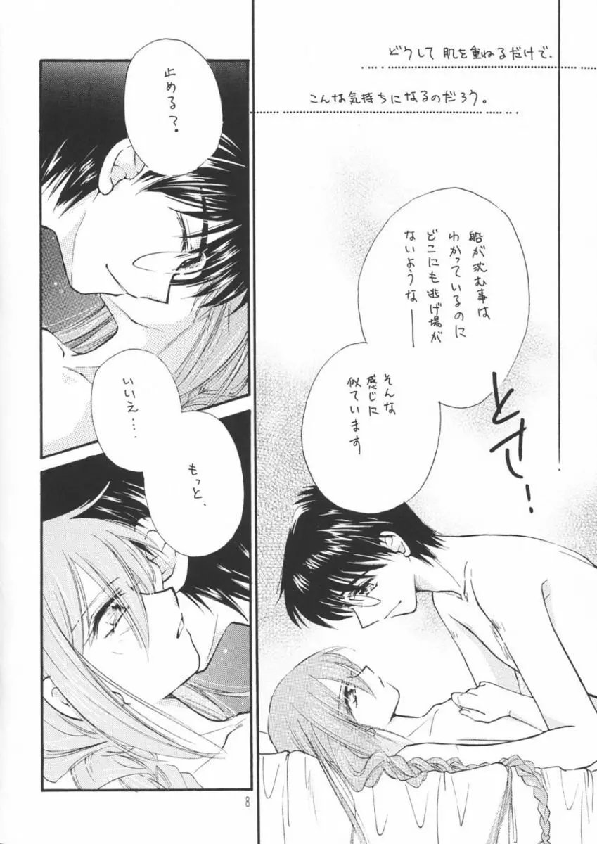 甘い痛み Page.7