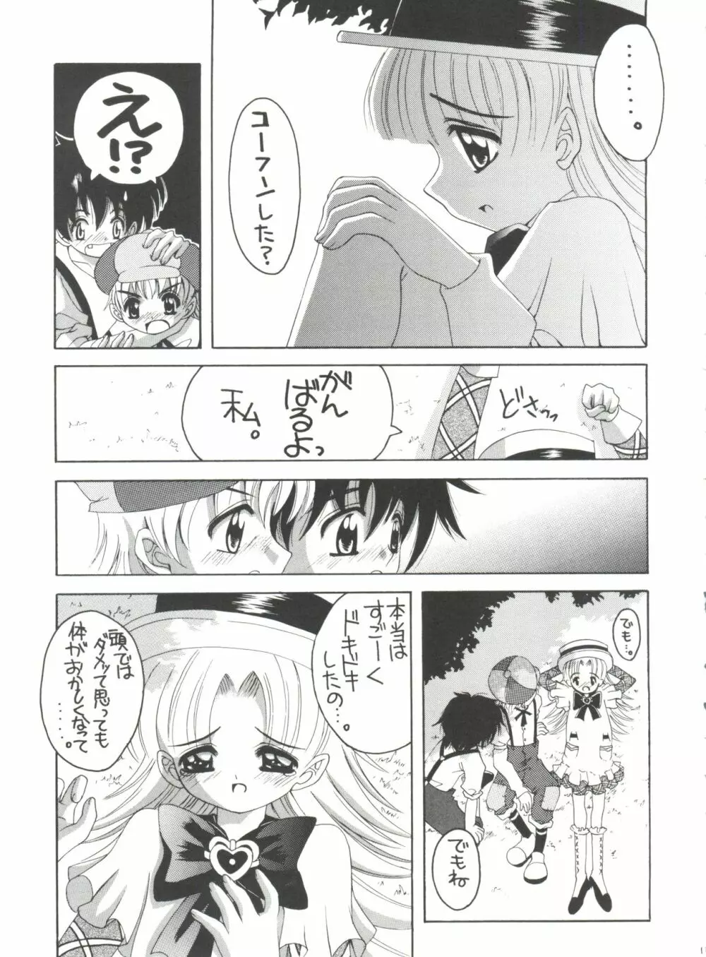 ナージャ!2 ナージャと黒薔薇 Page.10