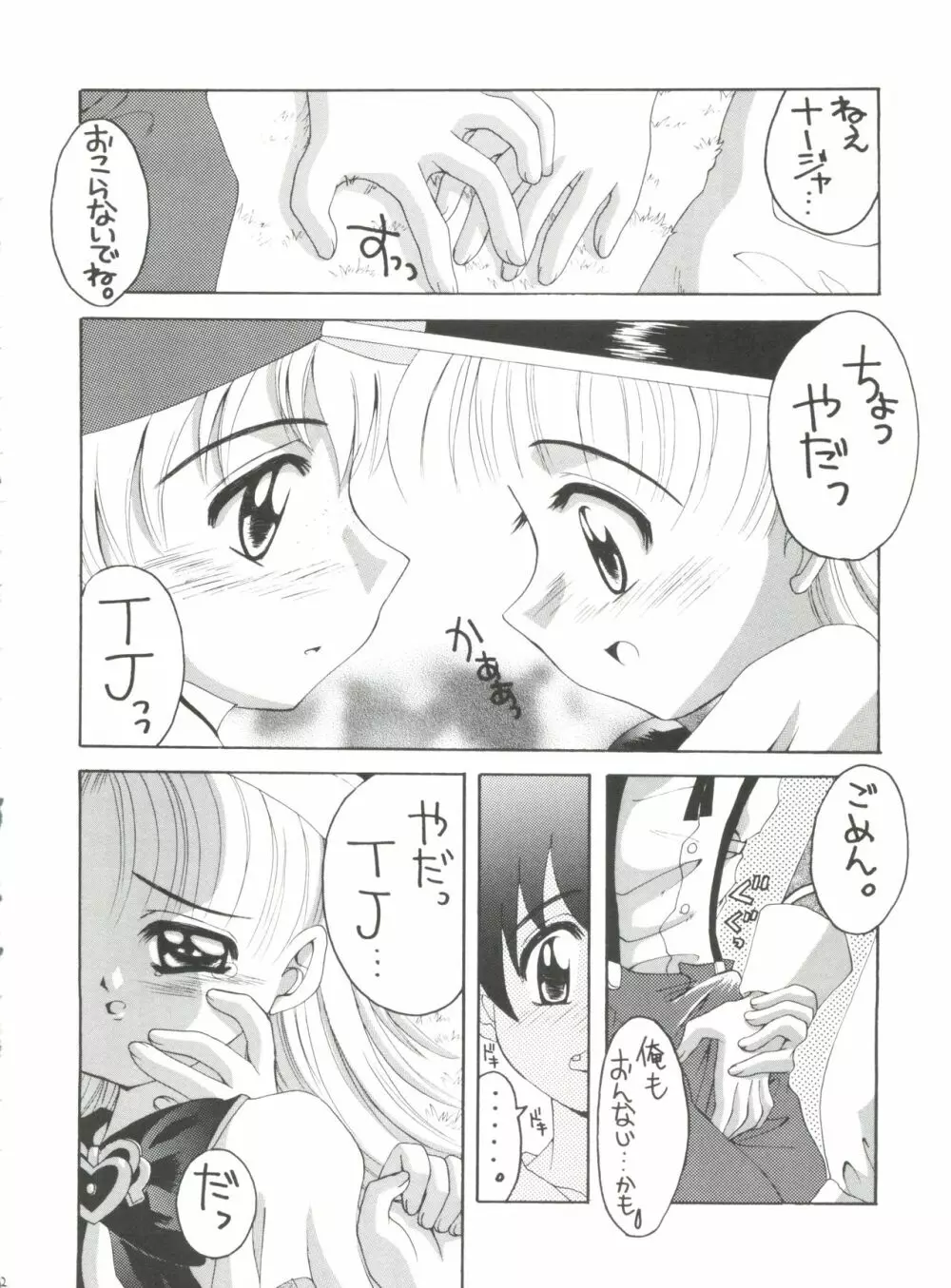 ナージャ!2 ナージャと黒薔薇 Page.11
