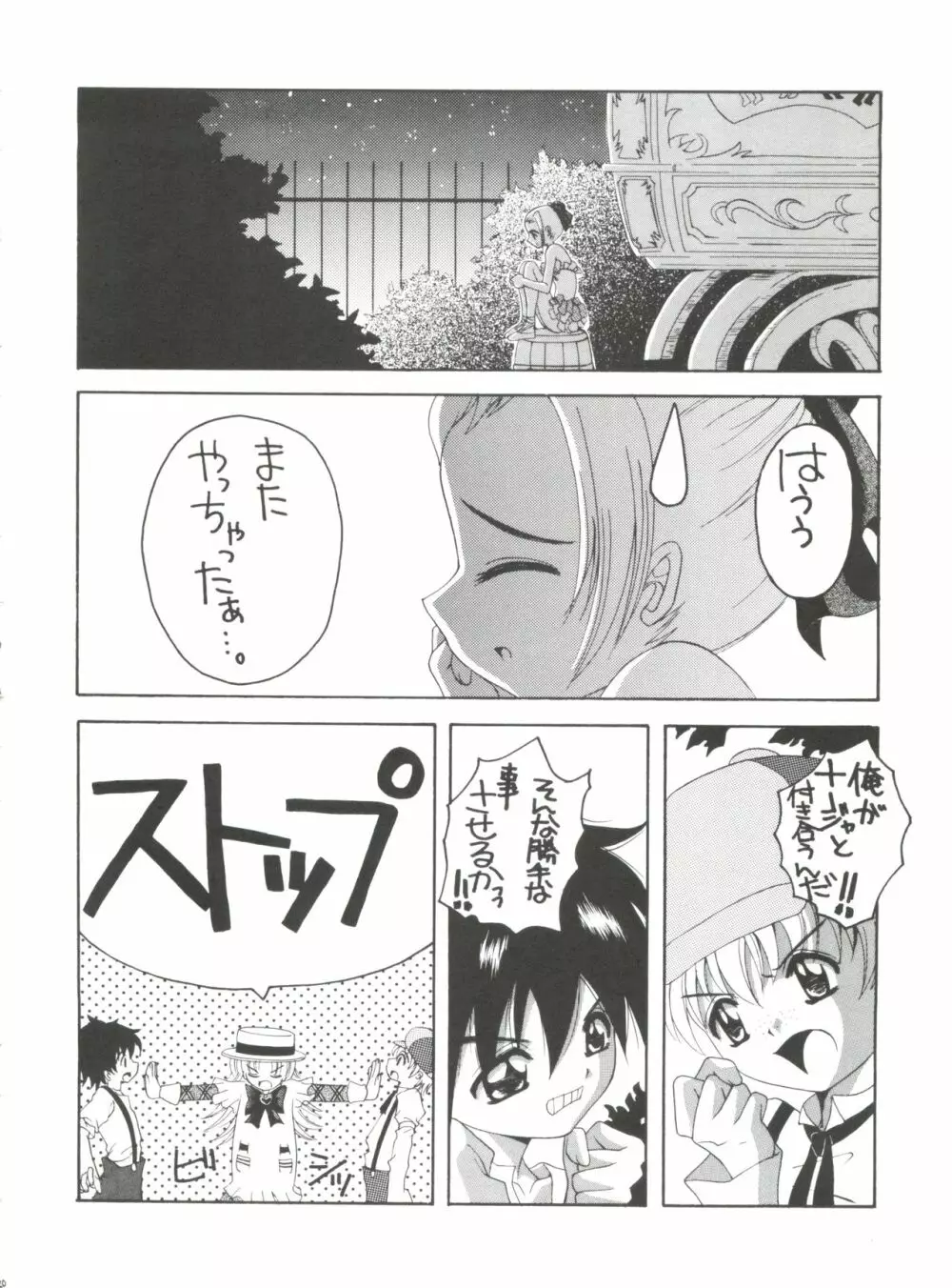 ナージャ!2 ナージャと黒薔薇 Page.19