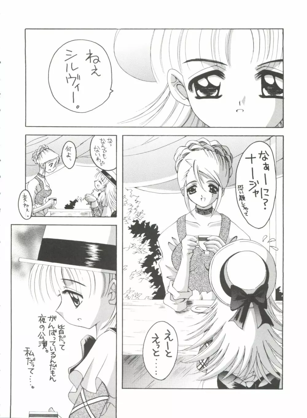 ナージャ!2 ナージャと黒薔薇 Page.7
